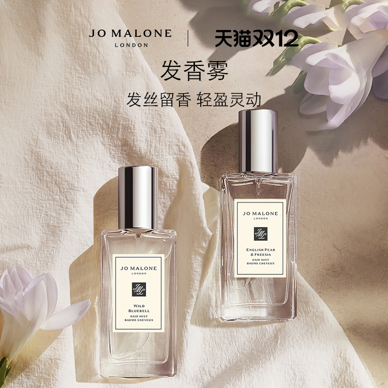 [圣诞礼物]祖玛珑发香雾