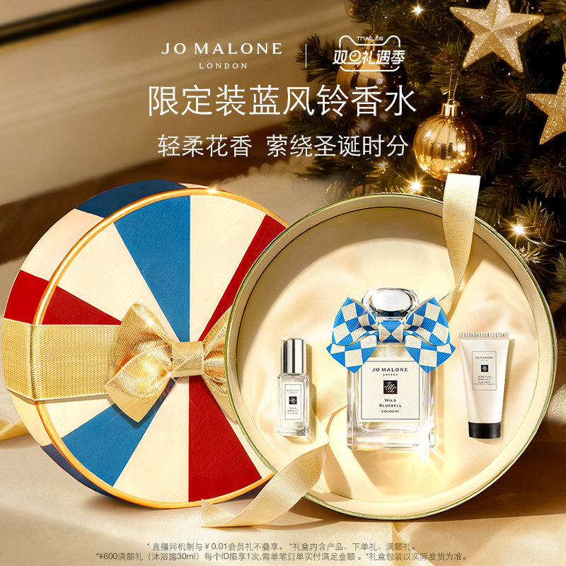 【圣诞礼物】祖玛珑香氛身体礼盒香水沐浴露套装蓝风铃英国梨