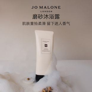 官方正品 祖瑪瓏身體磨砂沐浴露清潔去角質(zhì)JoMaloneLondon