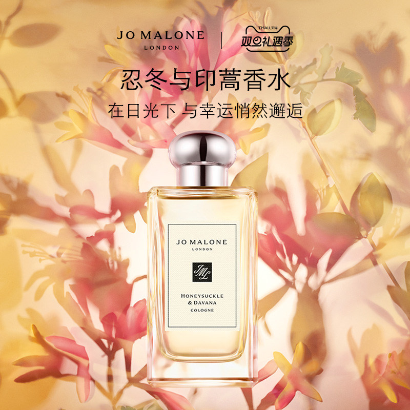 [圣诞礼物]祖玛珑忍冬与印蒿