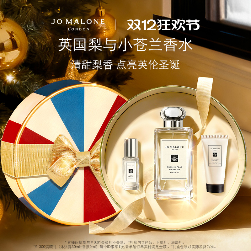 【圣诞礼物】祖玛珑限定英国梨与小苍兰香氛礼盒 香水 礼物