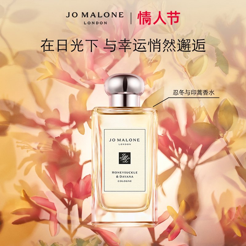 【情人节礼物】祖玛珑忍冬与印蒿香水 Jo Malone London