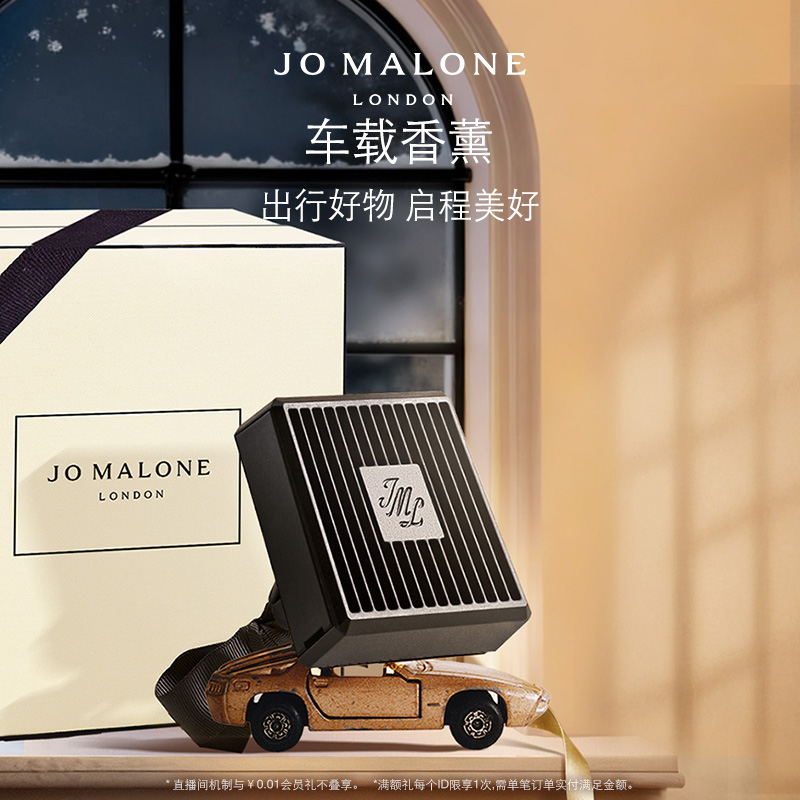 [圣诞礼物]祖玛珑车载香薰