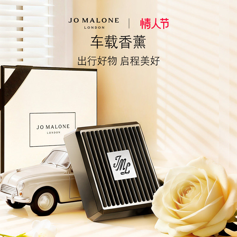 [情人节礼物]祖玛珑车载香薰