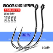 龙鳞路亚钩软虫假饵软饵鳜鱼鲈鱼翘嘴 8003倒钓钩加强wacky泥鳅钩