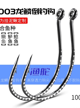 龙鳞路亚钩软虫假饵软饵鳜鱼鲈鱼翘嘴 8003倒钓钩加强wacky泥鳅钩