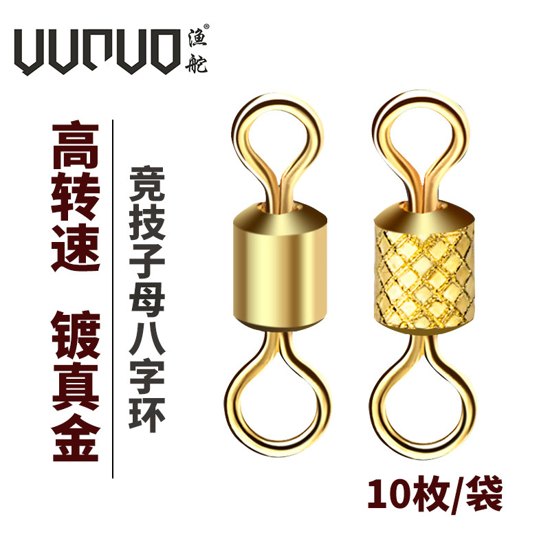 渔舵金色压花子母八字环袋装高转速竞技轻量黑坑强拉力转环链接器