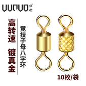 渔舵金色压花子母八字环袋装 高转速竞技轻量黑坑强拉力转环链接器