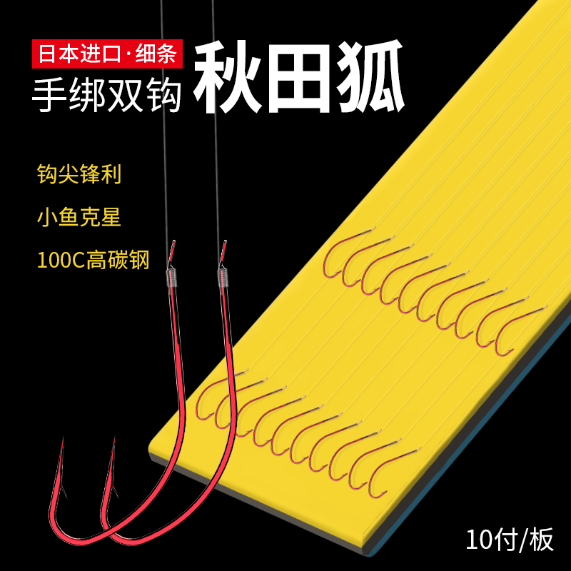 手工精绑正品进口细条秋田狐鱼钩成品子线双钩蚯蚓红虫钓鲫鱼专用,户外/登山/野营/旅行用品,鱼钩,淘宝优惠券,粉丝福利购,淘宝优惠卷