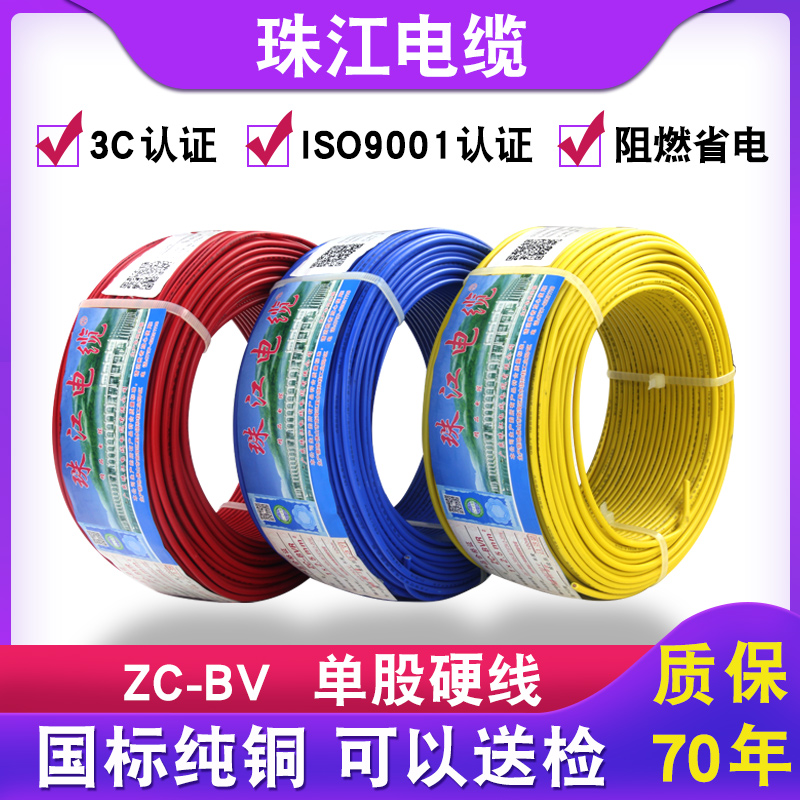 廣東珠江電線電纜國標BV1.5 2.5 4 6 10平方單芯硬線銅線銅芯50米在類目 電子/電工, 電線, 單芯線中 - 來自Buy2taobao.com提供專業的淘寶代購服務