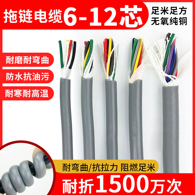 TRVV High flexible Drag chain Cable 6 7 8 10 12 Core X0.3 0.5 0.751 Copper core Tanks chainin the Electronic/Electrician , Wire , Sheathed cable  category - from Buy2taobao.com to provide professional Taobao agent buy service