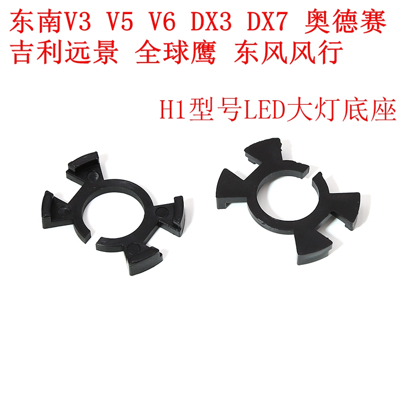 改装卡扣底座支架东南菱悦大灯