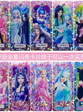 3d防水叶罗丽卡片公主收藏全套