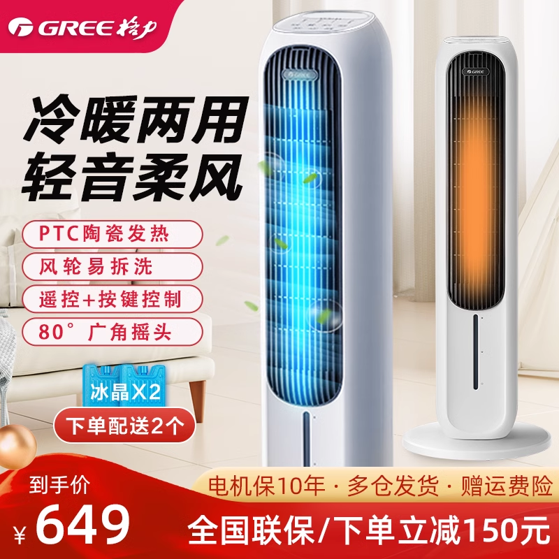 格力空调扇冷暖两用家用负离子遥控节能制冷移动小空调扇冷电风扇