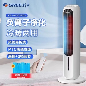 格力空调扇冷暖两用冷气扇家用负离子冷风遥控暖风机KS-04X71RDg