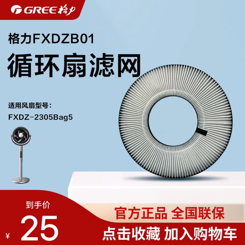 格力空气循环扇过滤网电风扇FXDZ-2305Bag5后置原装滤网原厂配件 生活电器 风扇/换气扇配件 原图主图