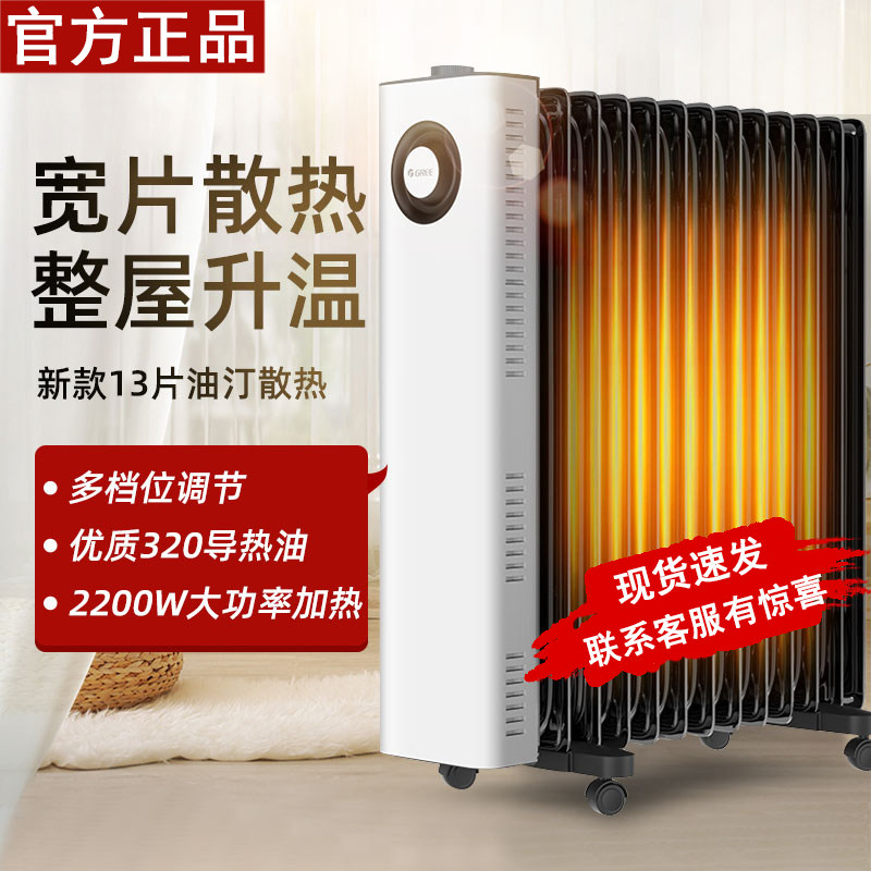 格力取暖器家用13片节能电暖器四面速热智能电热油汀电暖气烤火炉