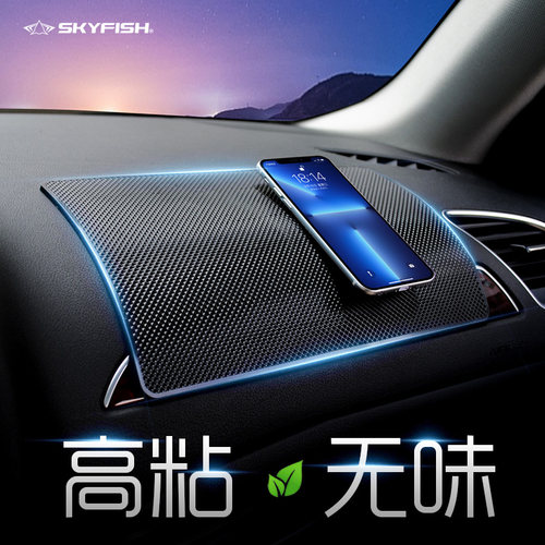 skyfish防滑垫中控摆件香水PU