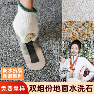 水洗石地面专用免洗树脂水洗石涂料户外批刮微岩石水磨石肌理漆