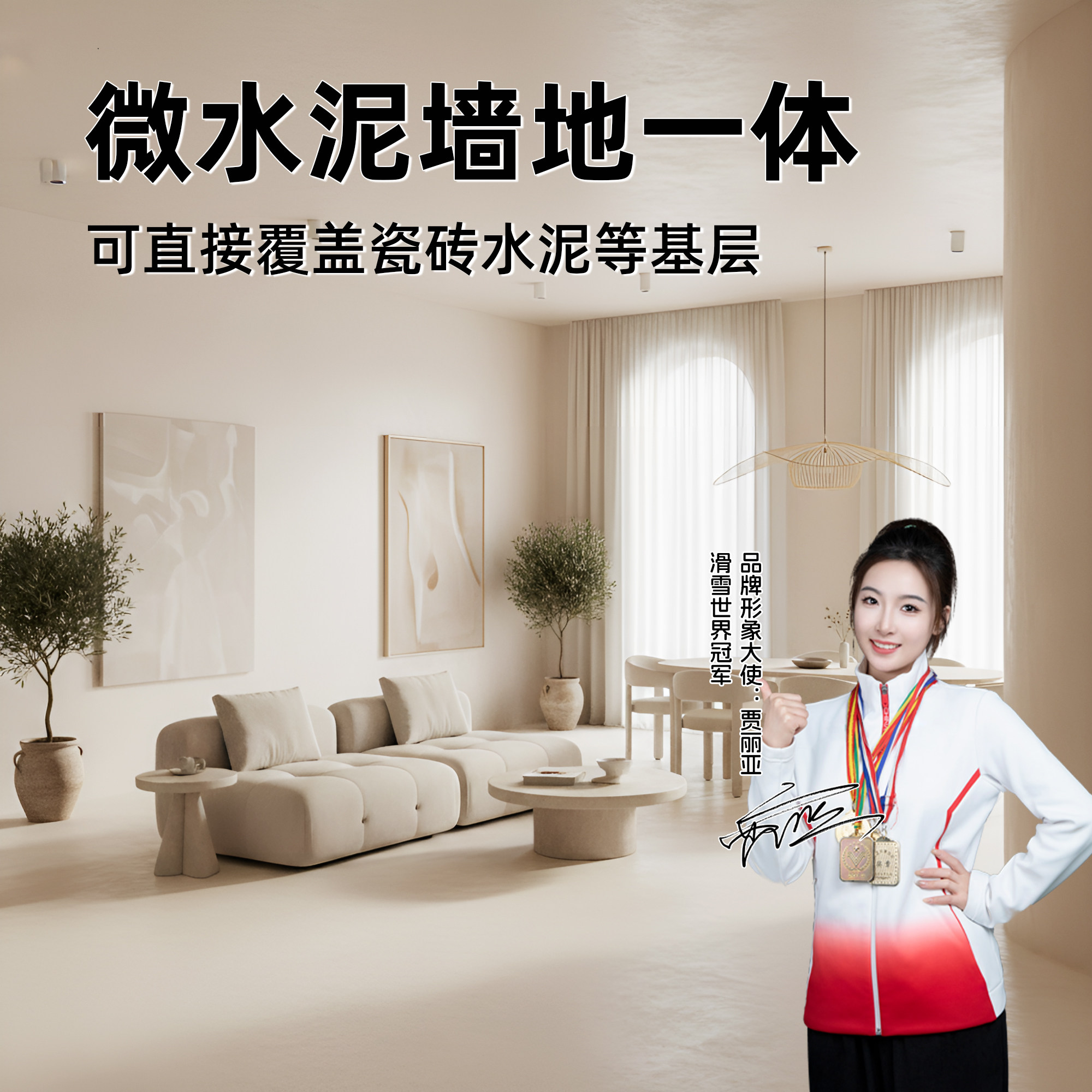 诧寂风微水泥微陶泥墙地一体