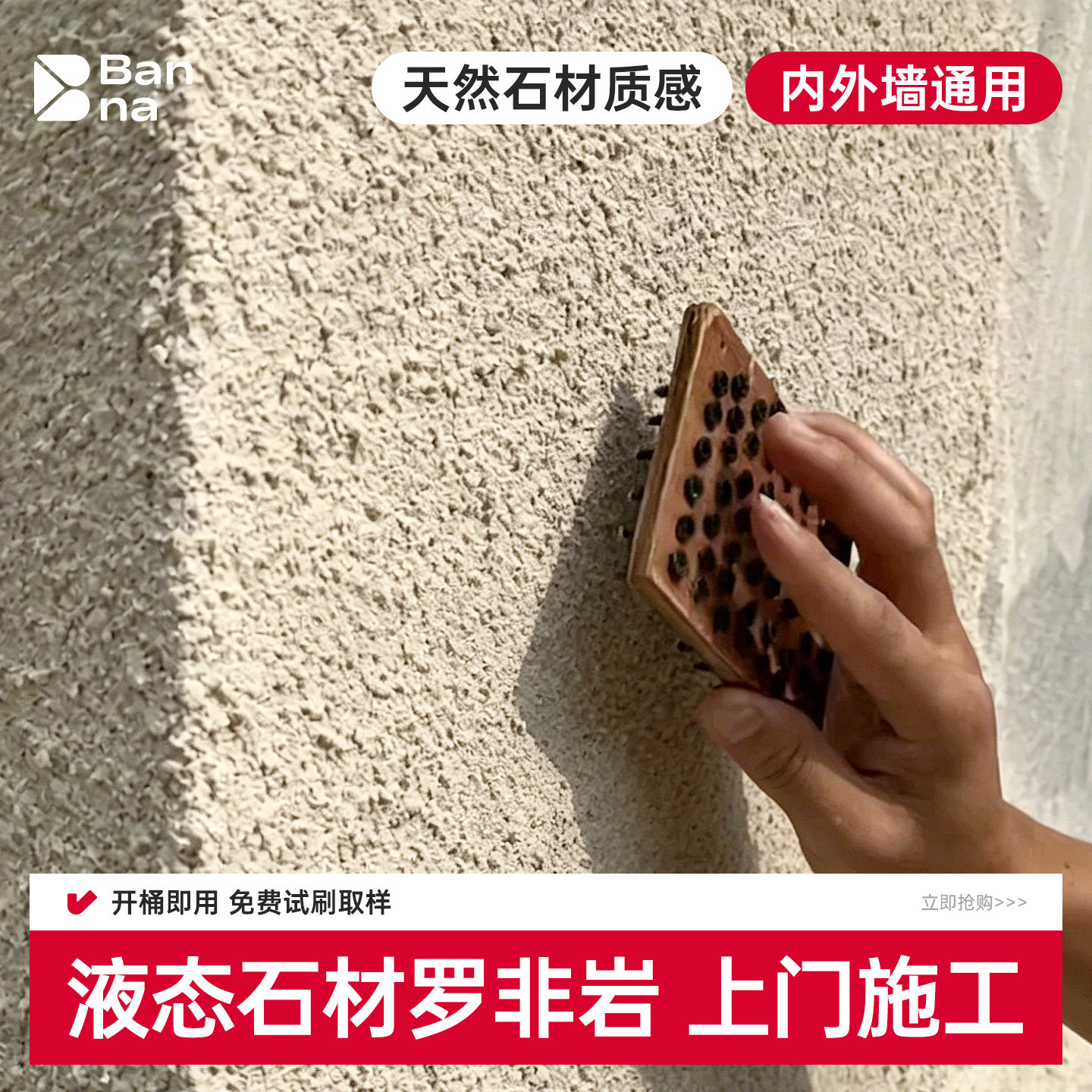 罗非岩涂料施工洞石背景墙液态石材户外莱姆石砂岩质感肌理漆