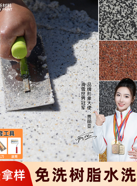 水洗石瓷石地面涂料树脂墙面罩面磁石漆材料户外免水洗微岩石