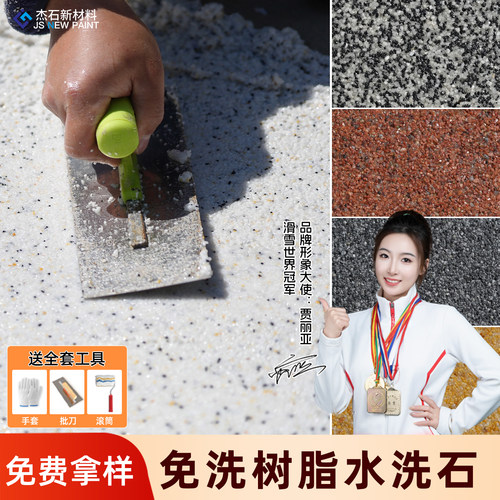 【全网热销款】树脂水洗石免水洗