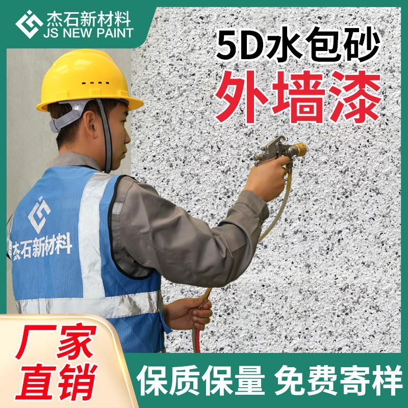 水包砂外墙漆喷涂真石漆仿石漆防水防晒别墅自建房外墙自喷漆