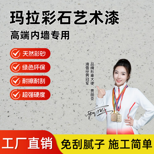 【全网热销】玛拉彩石瑞卡彩砂