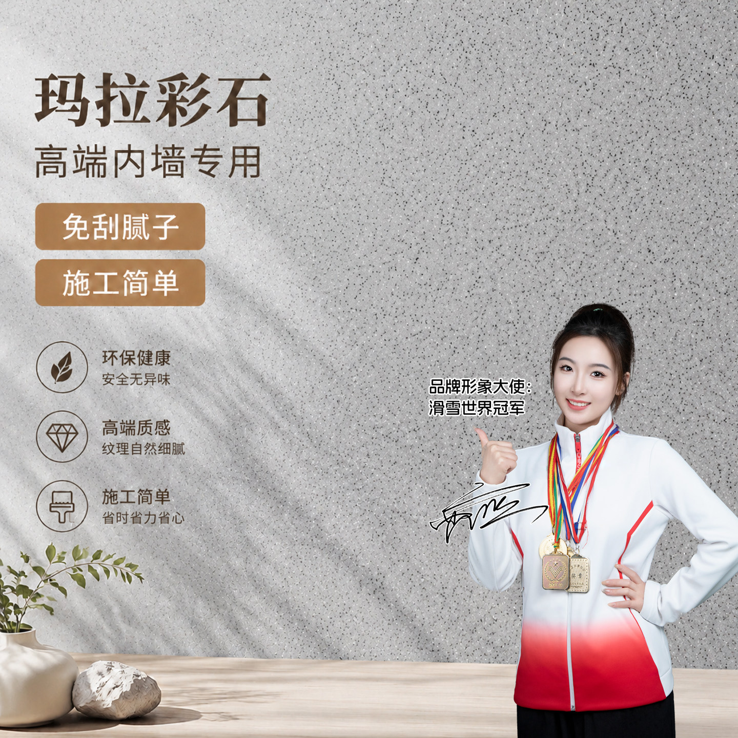 玛拉彩石内墙涂料瑞卡彩砂米耐岩晶钻彩翻新免刮腻子室内艺术漆图片