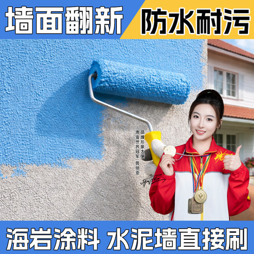 外墙漆海岩涂料防水防晒水漆