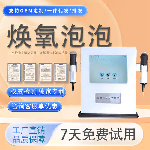 geneox焕氧泡泡美肤仪器提拉紧致