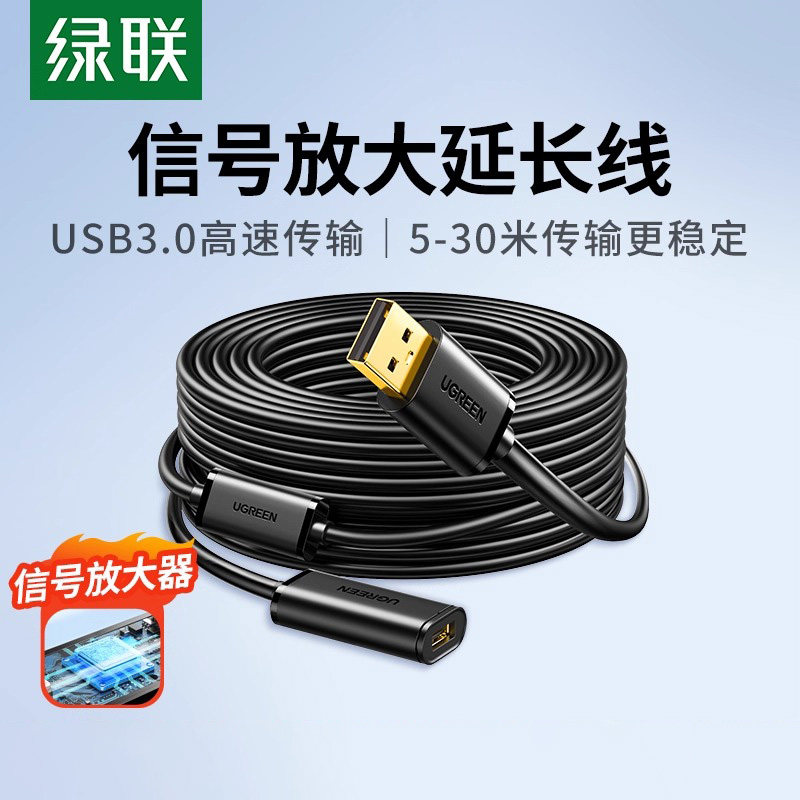 绿联usb延长线供电3.0信号放大器公对母5米10米15米20电脑数据线