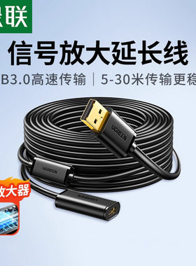 绿联usb延长线供电3.0