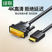 绿联hdmi转dvi线高清显示器屏连接笔记本转换电脑电视数据线接头