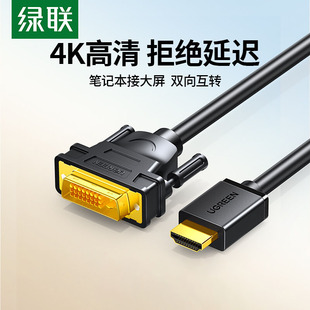 绿联hdmi转dvi线高清显示器屏连接笔记本转换电脑电视数据线接头