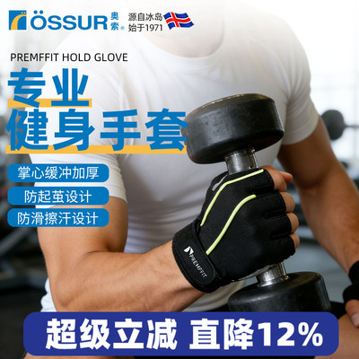 奥索Premffit运动健身手套