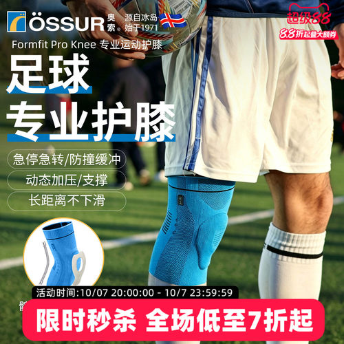 OSSUR冰岛奥索PRO护膝