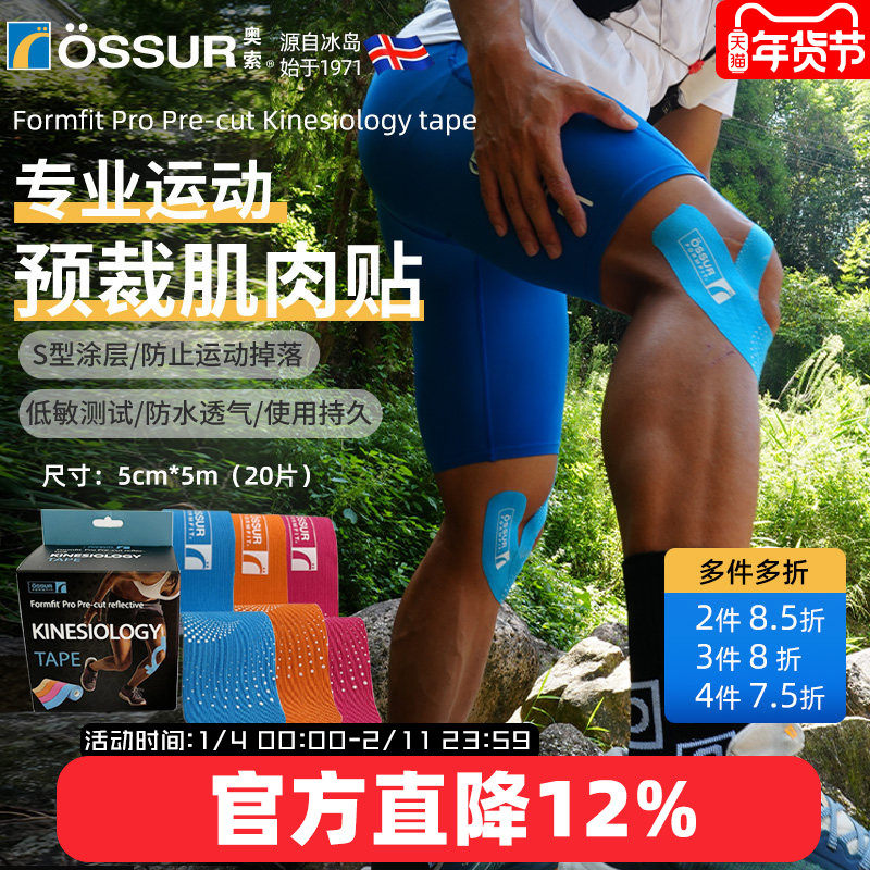 冰岛奥索PRO专业运动肌肉贴预马拉松切肌内效贴膝盖脚踝髌骨肌贴,运动/瑜伽/健身/球迷用品,运动绷带/肌肉贴,淘宝优惠券,粉丝福利购,淘宝优惠卷