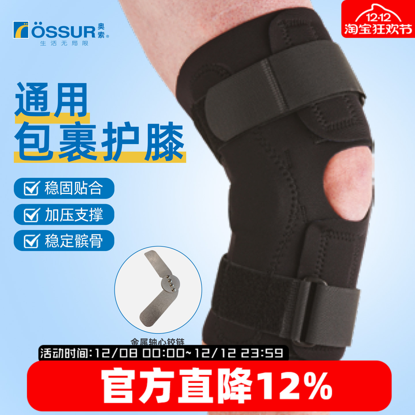 OSSUR冰岛奥索通用包裹护膝