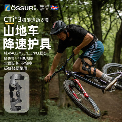 ossur/奥索护具冲浪护具冰岛