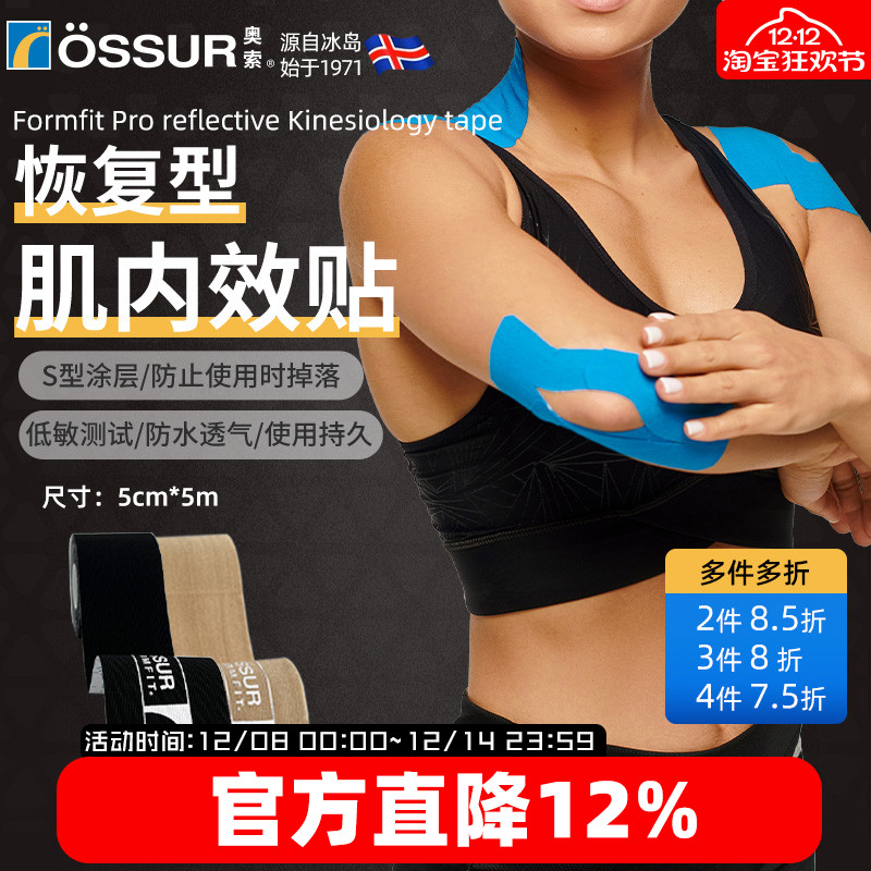 OSSUR冰岛奥索恢复型肌肉贴