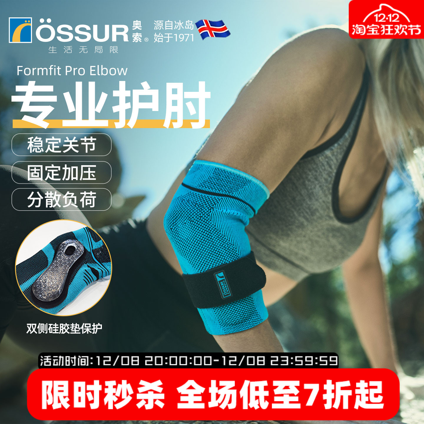 OSSUR冰岛奥索运动护肘