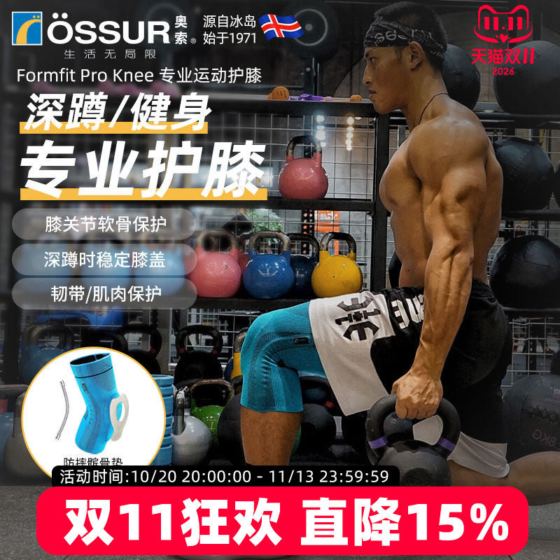 OSSUR冰岛奥索Formfit Pro护膝健身专业深蹲硬拉运动护膝男女