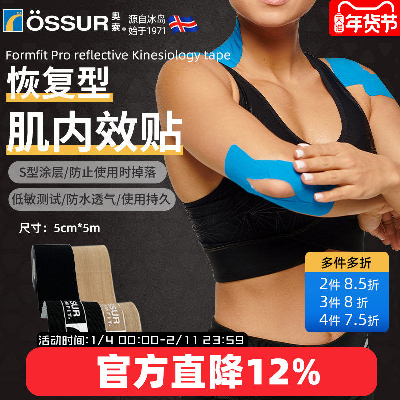 奥索Formfit 专业恢复型肌内效贴膝盖脚踝肩颈肌贴专用绷带肌肉贴,运动/瑜伽/健身/球迷用品,运动绷带/肌肉贴,淘宝优惠券,粉丝福利购,淘宝优惠卷