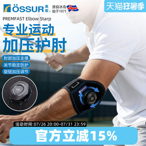奥索BOA旋钮加压护肘可调节户外运动网球肘保护专业肘关节护具