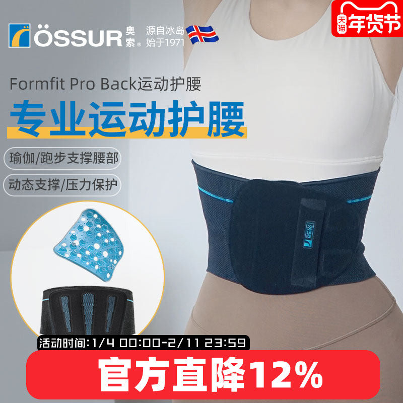 冰岛奥索护运动护腰跑步久坐腰椎羽毛球透气固定腰带健身收腹束腰,运动/瑜伽/健身/球迷用品,运动护腰,淘宝优惠券,粉丝福利购,淘宝优惠卷