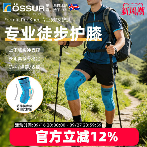 OSSUR冰岛奥索PRO护膝