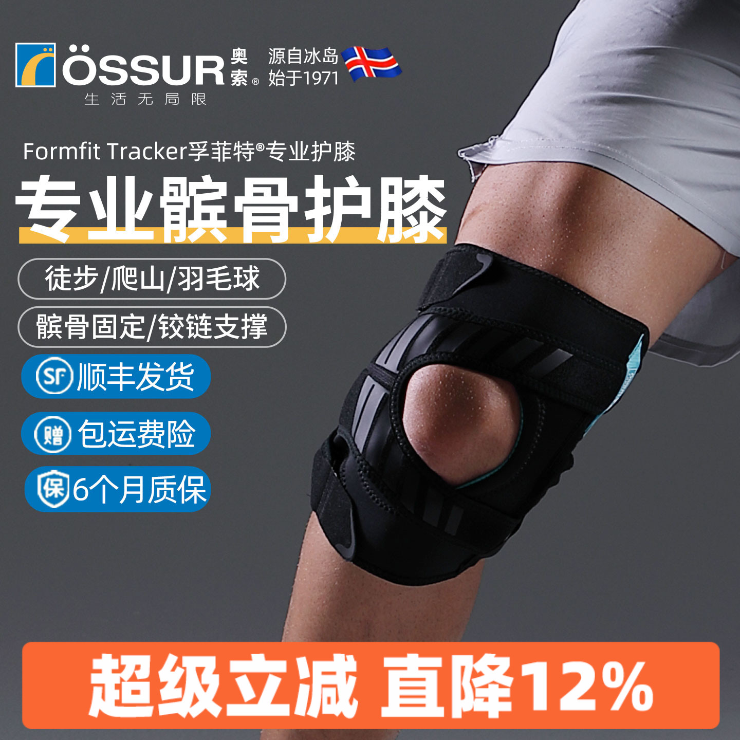 OSSUR冰岛奥索Tracker髌骨护膝