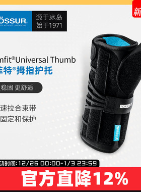 奥索专业拇指护托支具男女手腕关节固定腱鞘术后恢复儿童舒适轻便